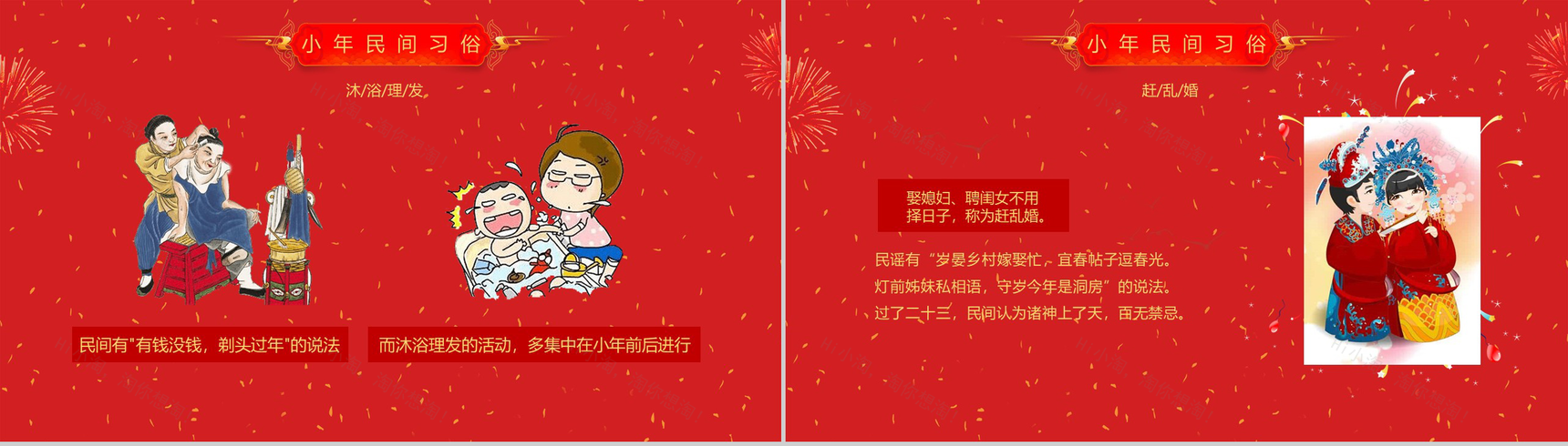 中国风主题财神到过小年节日风俗介绍PPT模板-10