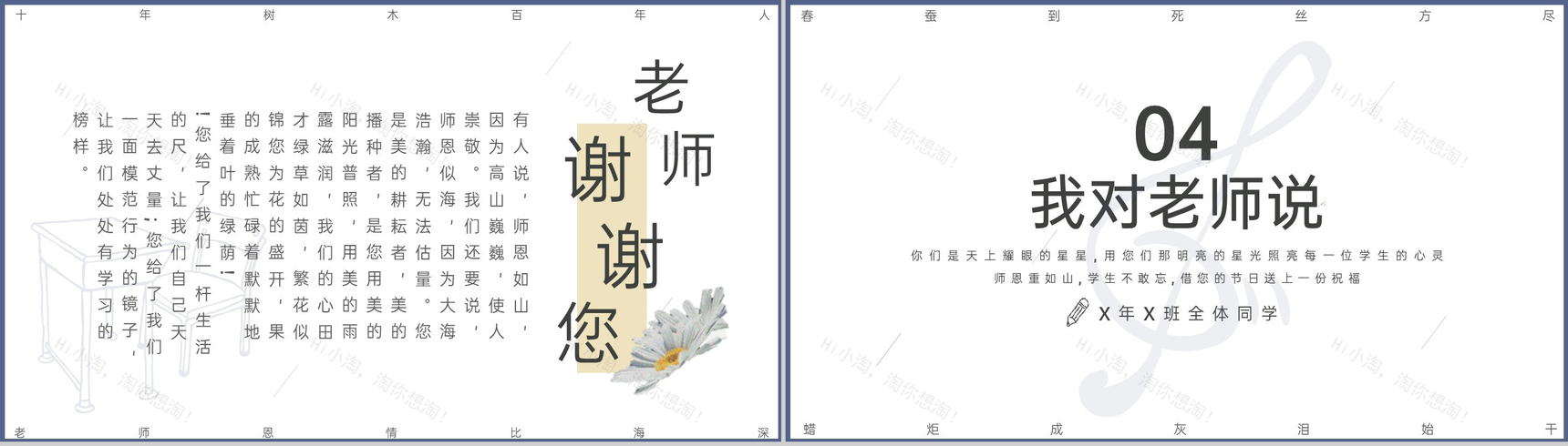 蓝色简约风教师节快乐感恩祝福节日活动策划PPT模板-6