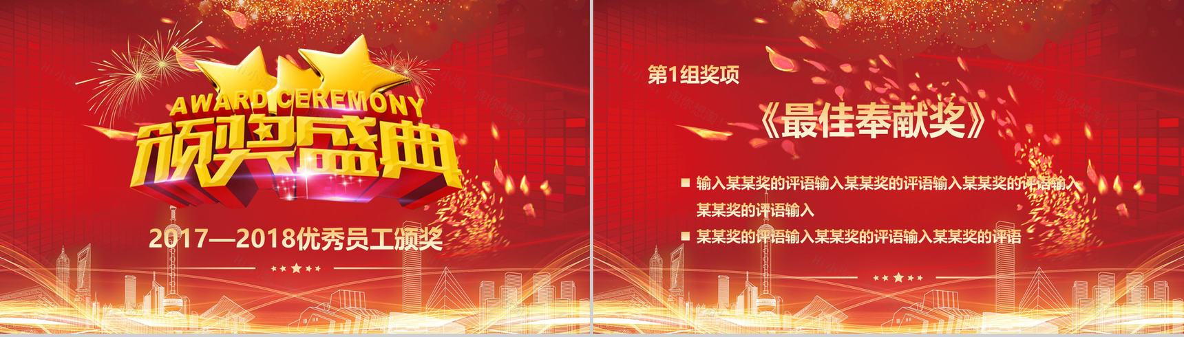 聚能量再起航2019元旦晚会PPT模板-9