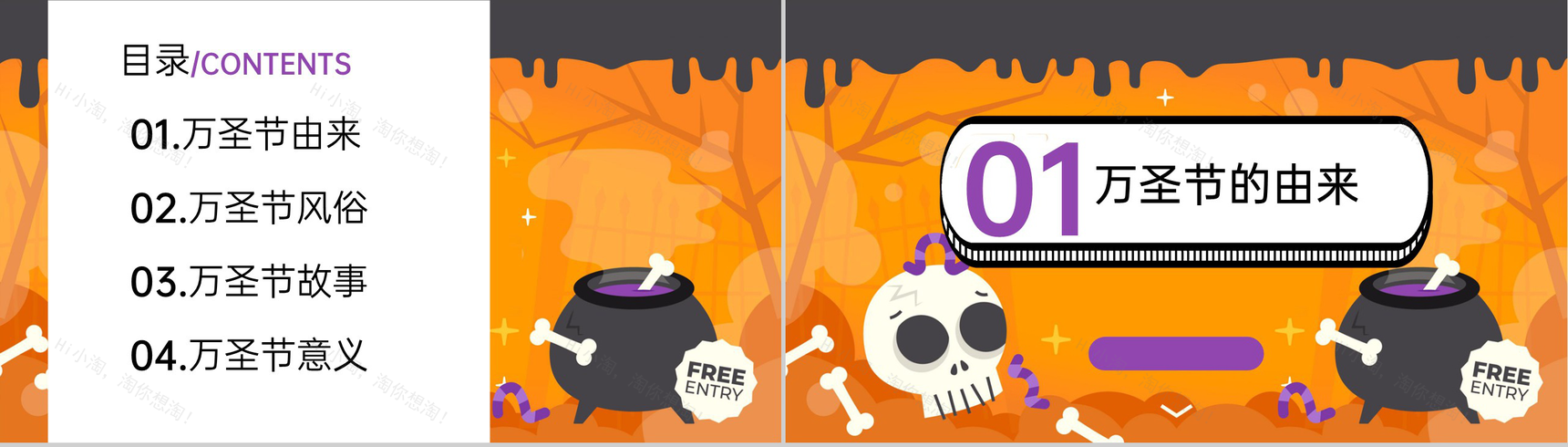 橙色扁平风万圣节活动主题万圣节的故事PPT模板-2