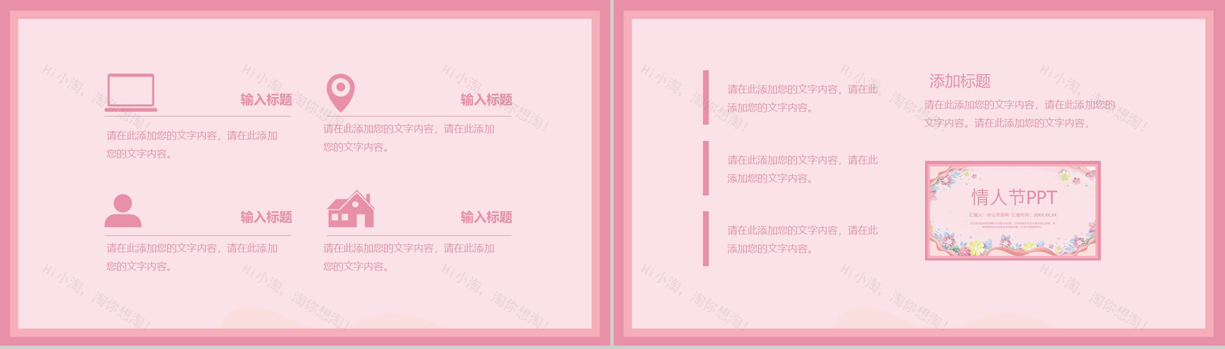 粉色唯美花卉系列情人节恋爱表白策划PPT模板-3