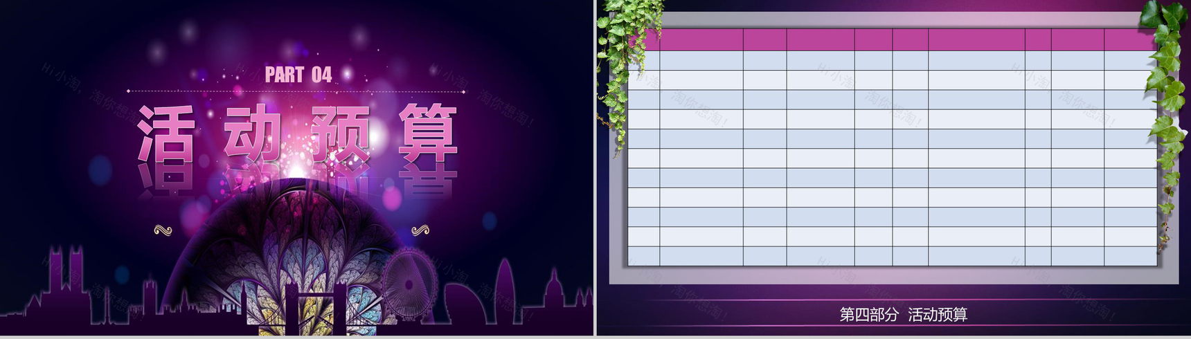 38妇女节主题活动策划方案PPT模板-19