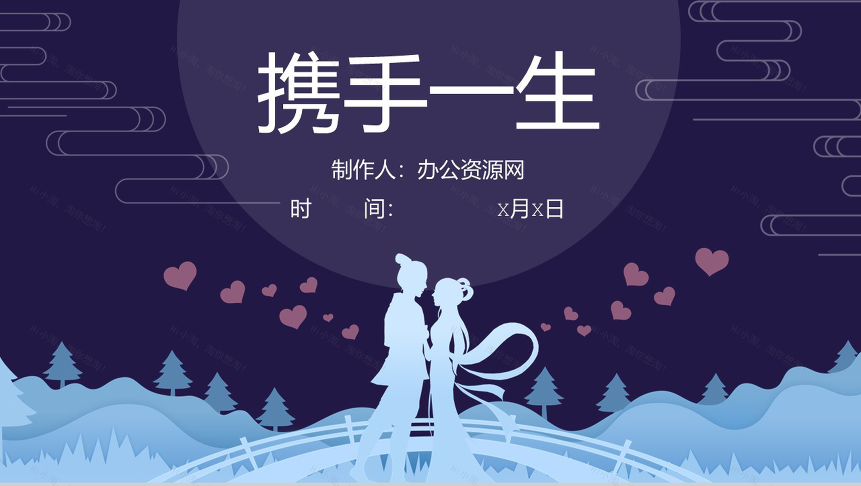 中国风系列爱在七夕浪漫情人节七夕节主题PPT模板-10