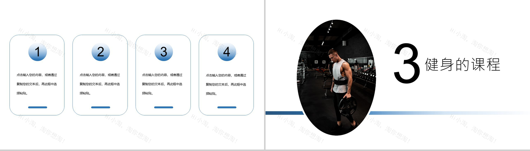 简约商务风全民健身日活动策划PPT模板-6