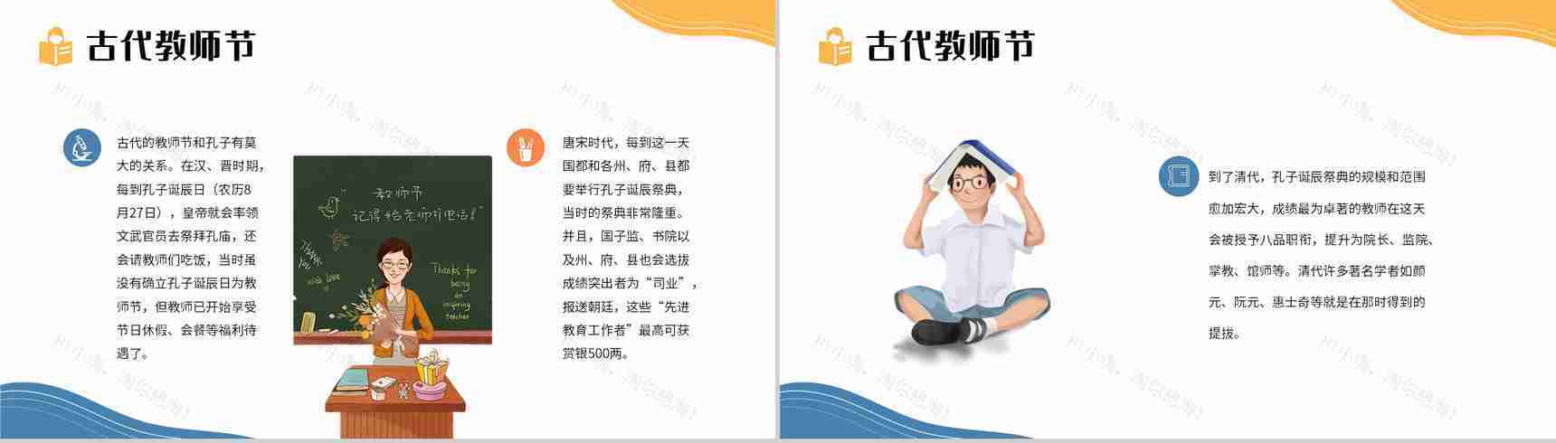 手绘蓝黄色教师节快乐祝福老师班会PPT模板-8