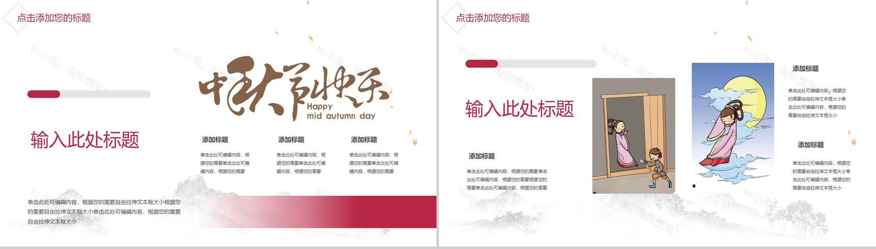 手绘版中秋佳节中国风营销主题PPT模板-9