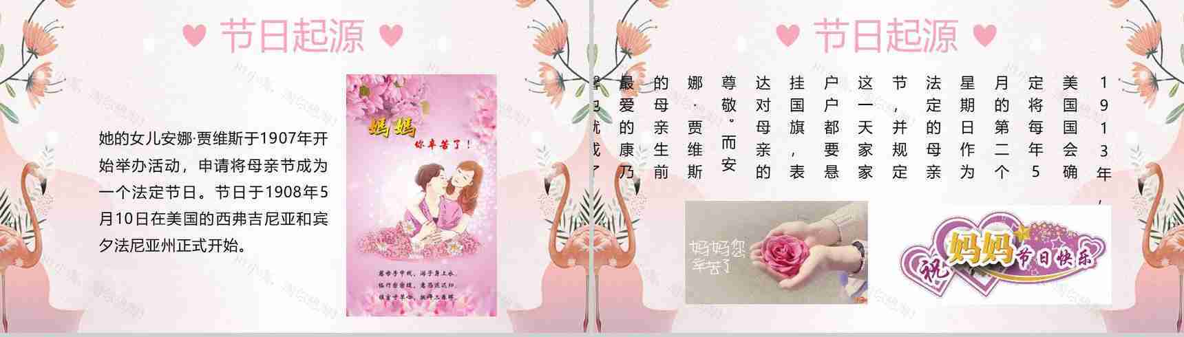 妈妈我爱你母亲节节日起源PPT模板-5