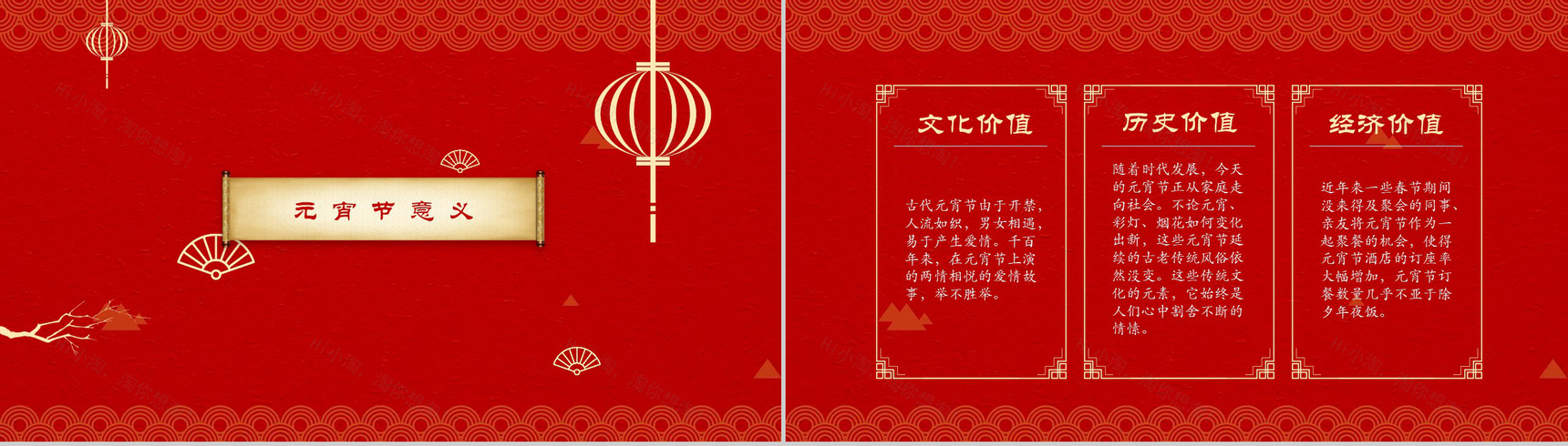 中国元宵节民俗节日庆典PPT模板-11