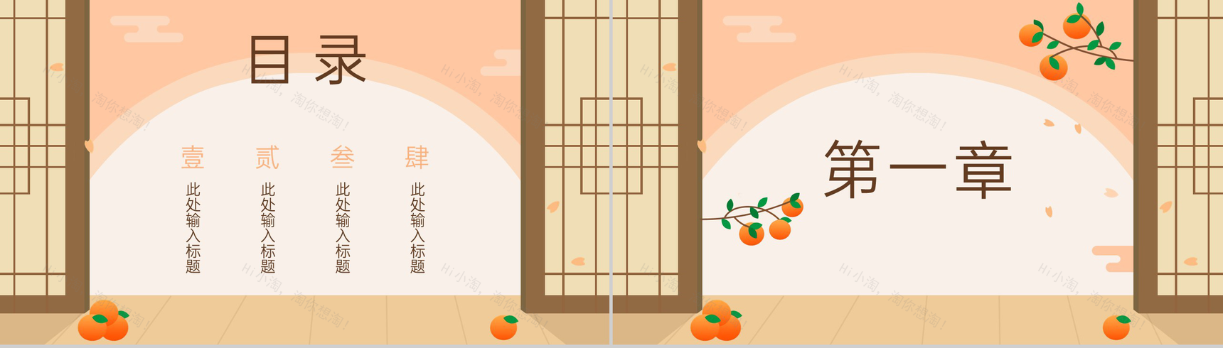 浅橙创意小清新二十四节气寒露主题活动策划PPT模板-2
