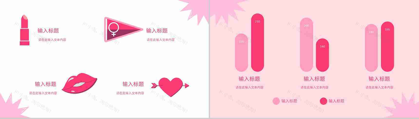 粉色唯美3月8日妇女节主题班会妇女节活动介绍宣传策划PPT模板-6