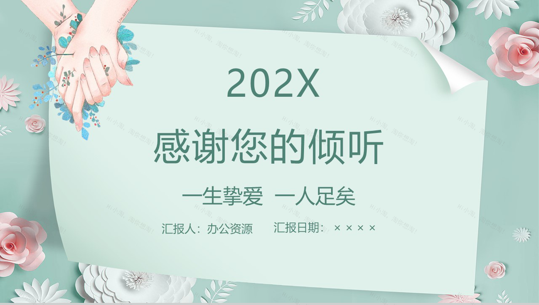202X唯美花卉系列浪漫情人节主题通用PPT模板-11