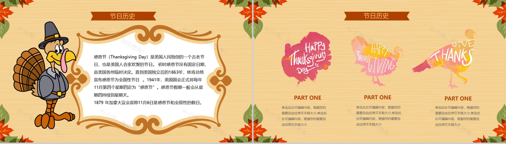扁平化简约感恩节节日活动宣传策划PPT模板-3