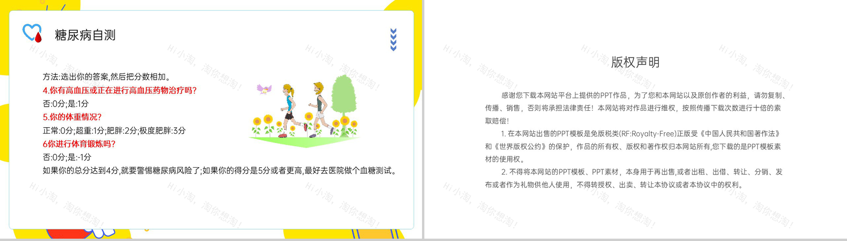 黄色简约世界防治糖尿病日主题宣传PPT模板-15