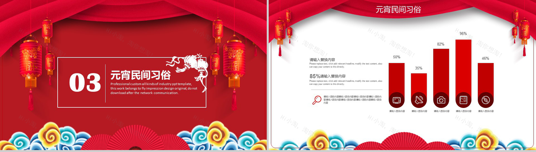 元宵大吉欢乐喜庆喜迎元宵通用PPT模板-7