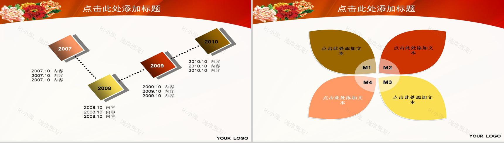 喜庆节日商务会议总结PPT模板-5