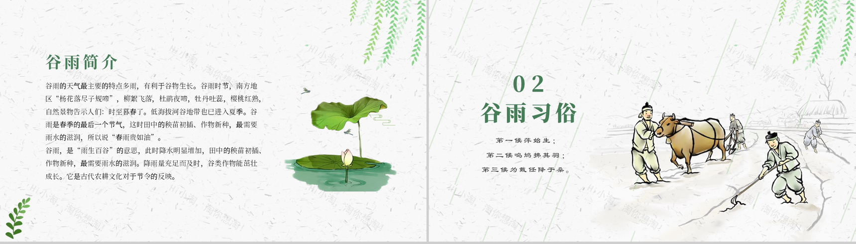 简约极简二十四节气谷雨时节PPT模板-4