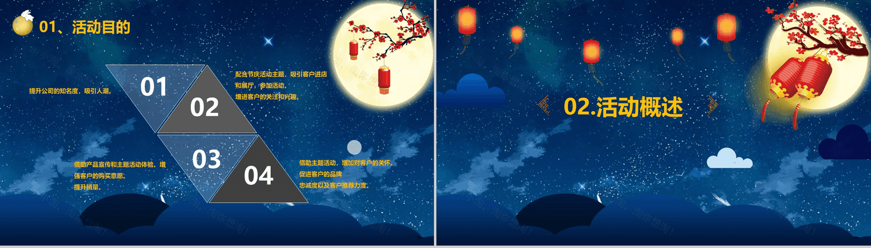 蓝色星空唯美大气中秋国庆活动策划宣传PPT模板-3
