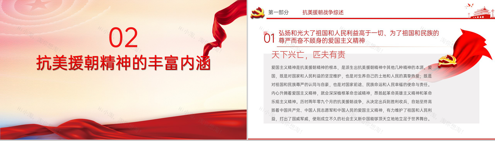 白色简约中国精神系列抗美援朝专题教育PPT模板-11