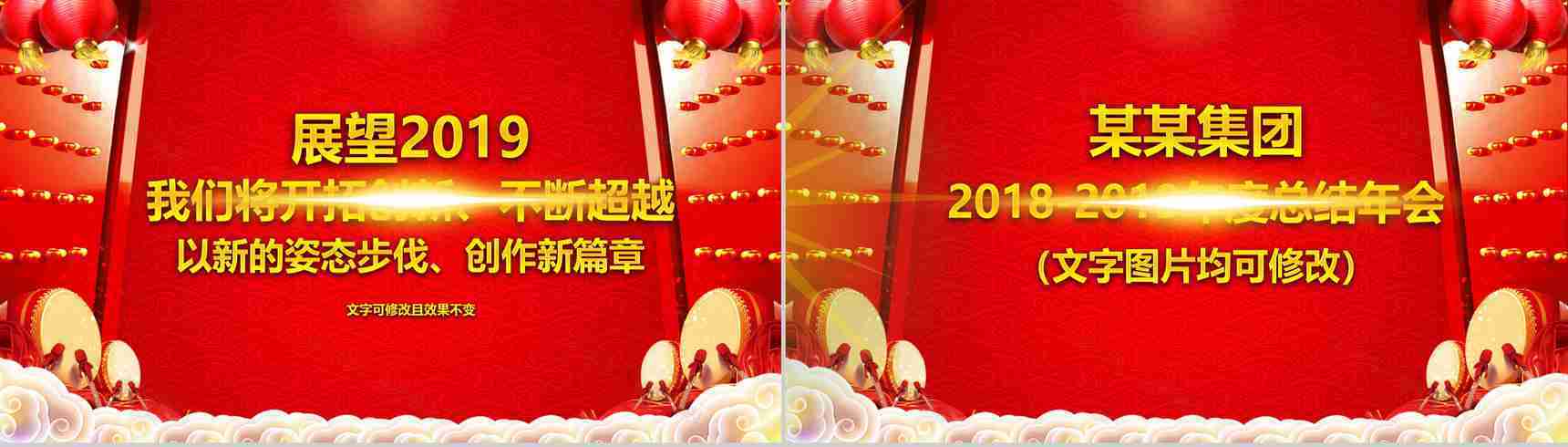 动态2019年终总结暨誓师大会通用PPT模板-2