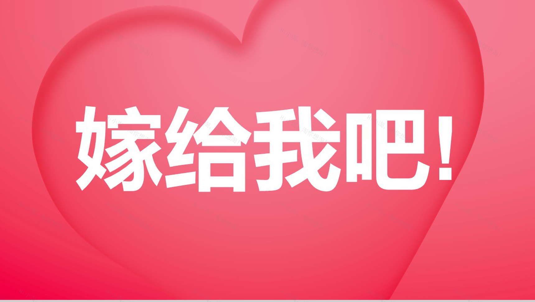 粉色爱心情人节主题抖音风快闪PPT模板-22