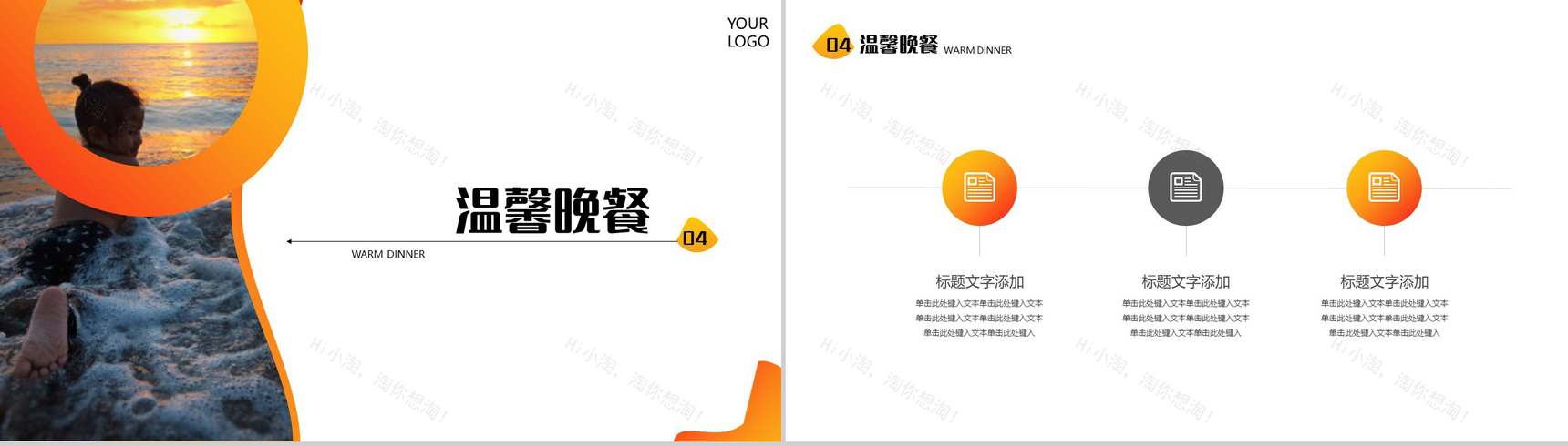 橙黄色亲子活动之海滩之旅PPT模板-8