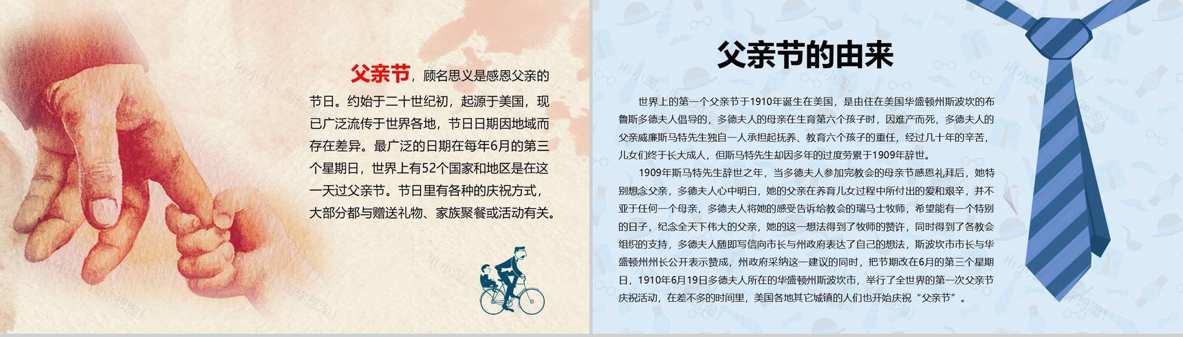 父亲节主题活动策划宣传PPT模板-2