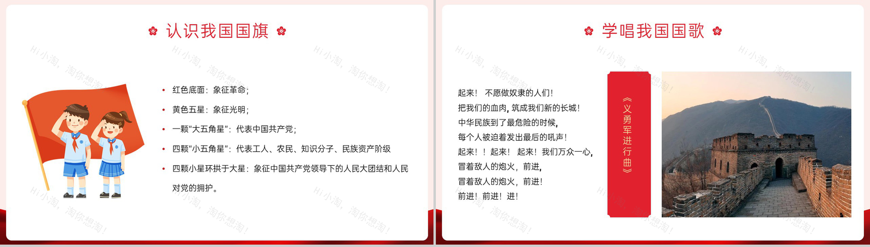 红色简约风幼儿园十一国庆节童心向党主题班会PPT模板-5