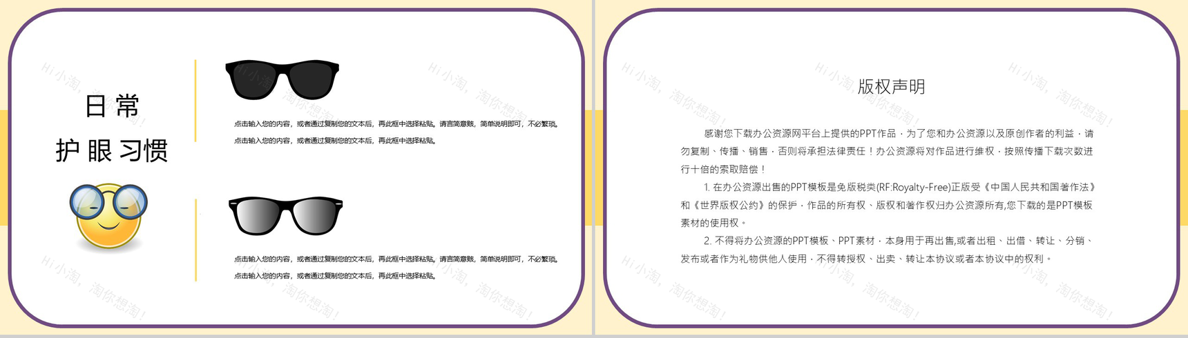可爱卡通全国爱眼日爱护眼睛视力保护活动PPT模板-10