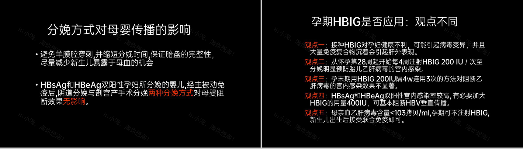 黑色简约预防艾滋病梅毒乙肝母婴三病阻断传播知识PPT模板-21