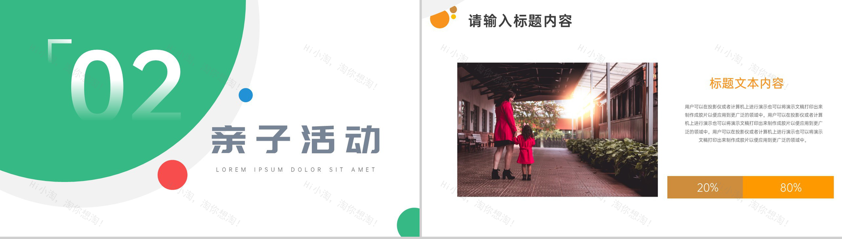 妈妈我爱你母亲节亲子活动计划PPT模板-4