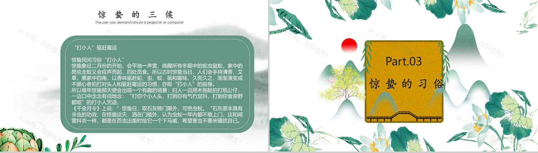中国传统二十四节气惊蛰主题班会PPT模板-7