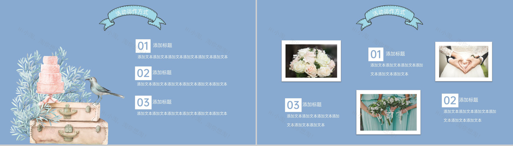 蓝色简约小清新风七夕情人节活动内容构成PPT模板-7