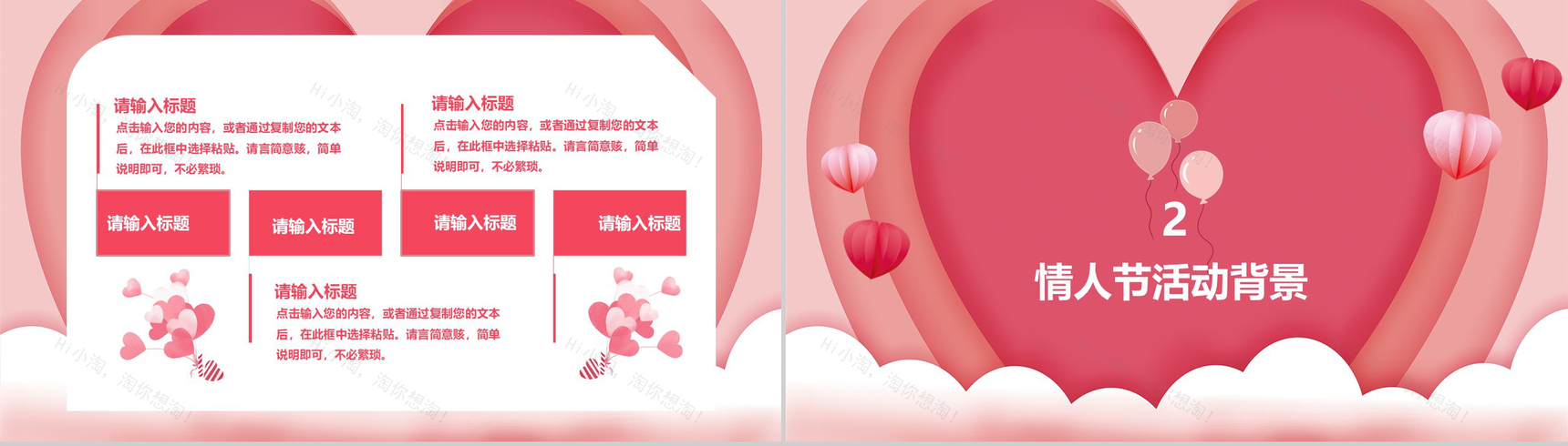 粉色爱心背景简约设计情人节活动策划方案PPT模板-5