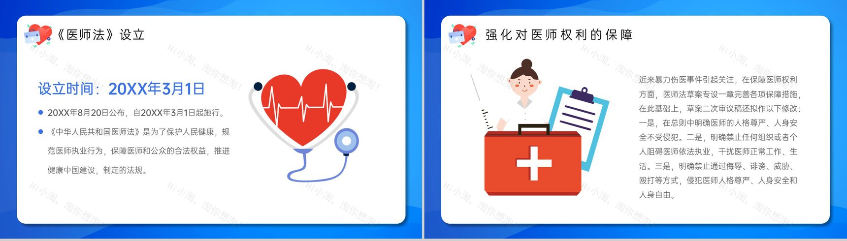 蓝色卡通风中国医师节救死扶伤甘于奉献大爱无疆PPT模板-10