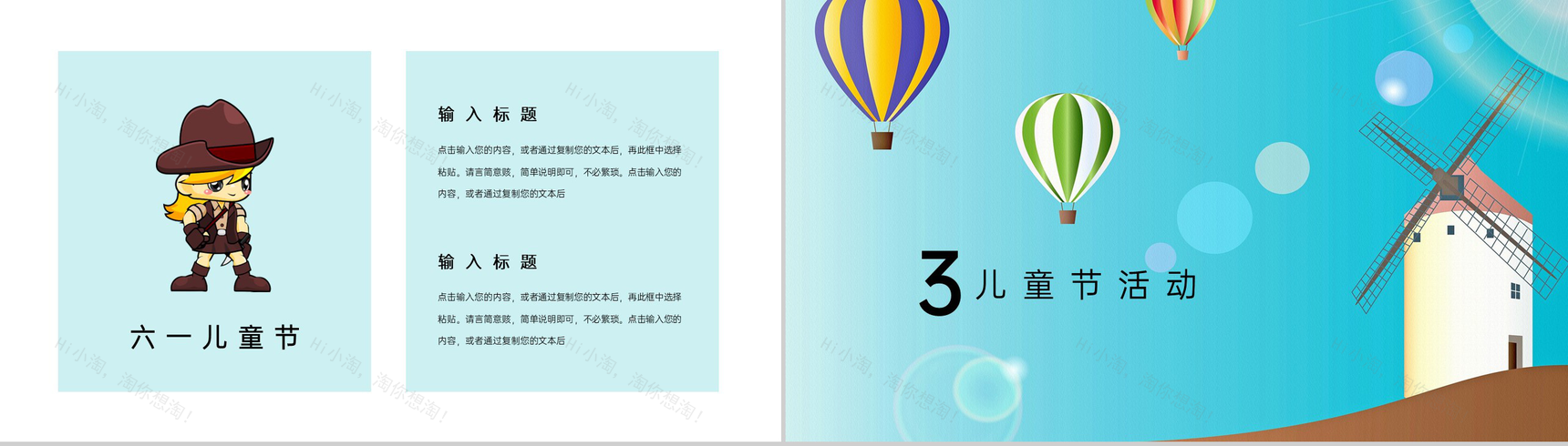 青色手绘正式感欢度国际六一儿童节活动策划PPT模板-6