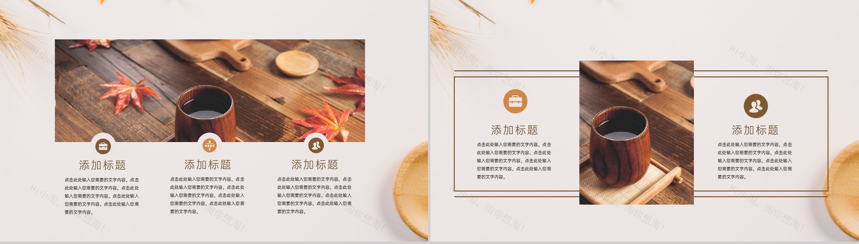棕色小清新落叶知秋立秋主题工作汇报PPT模板-3