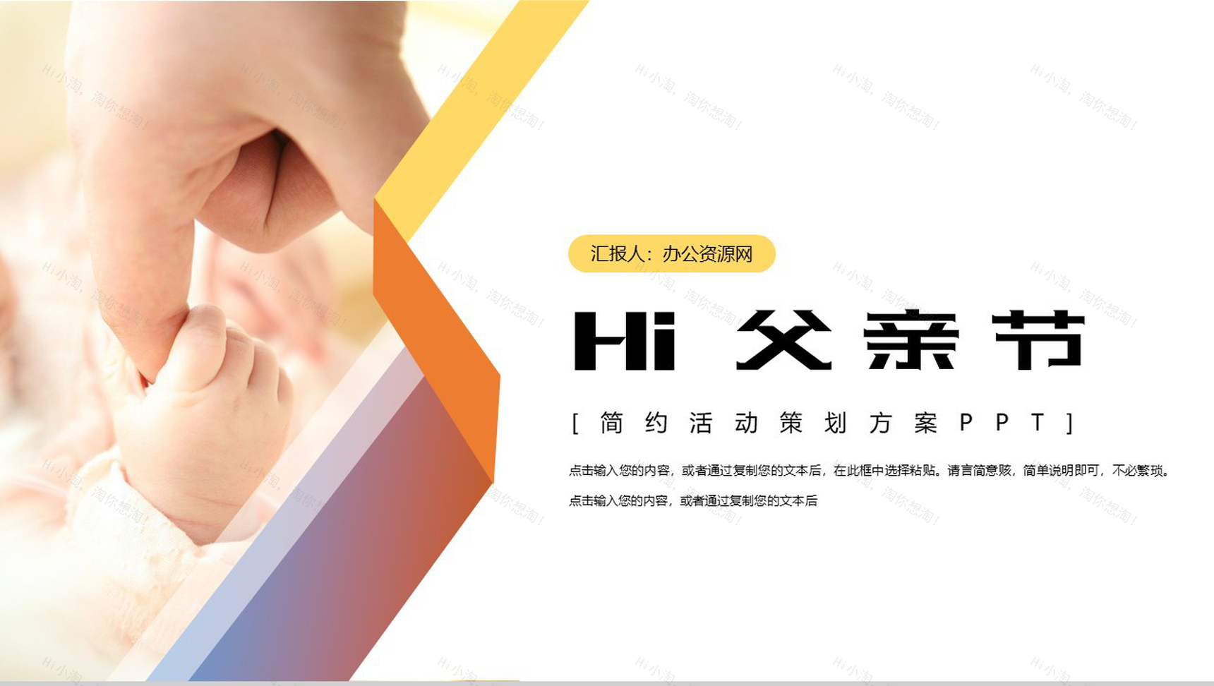 父亲节简约简洁活动策划方案PPT模板-1