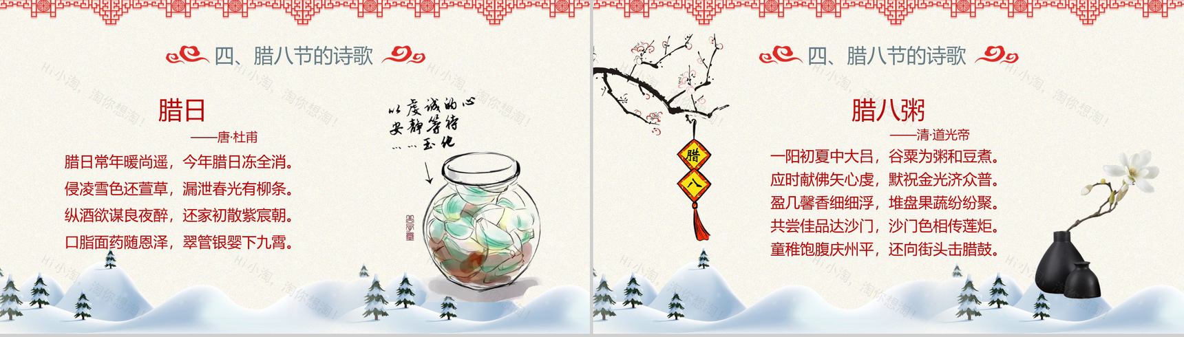 节日气氛浓厚的腊八节习俗节日庆典PPT模板-13