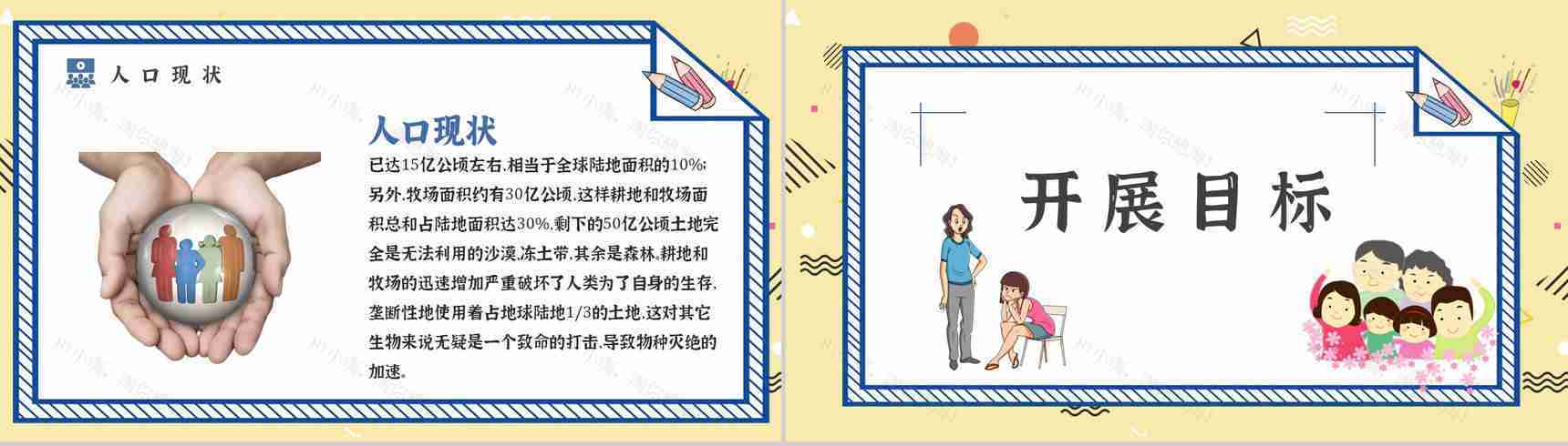 世界人口日宣传主题内容活动方案知识PPT模板-6