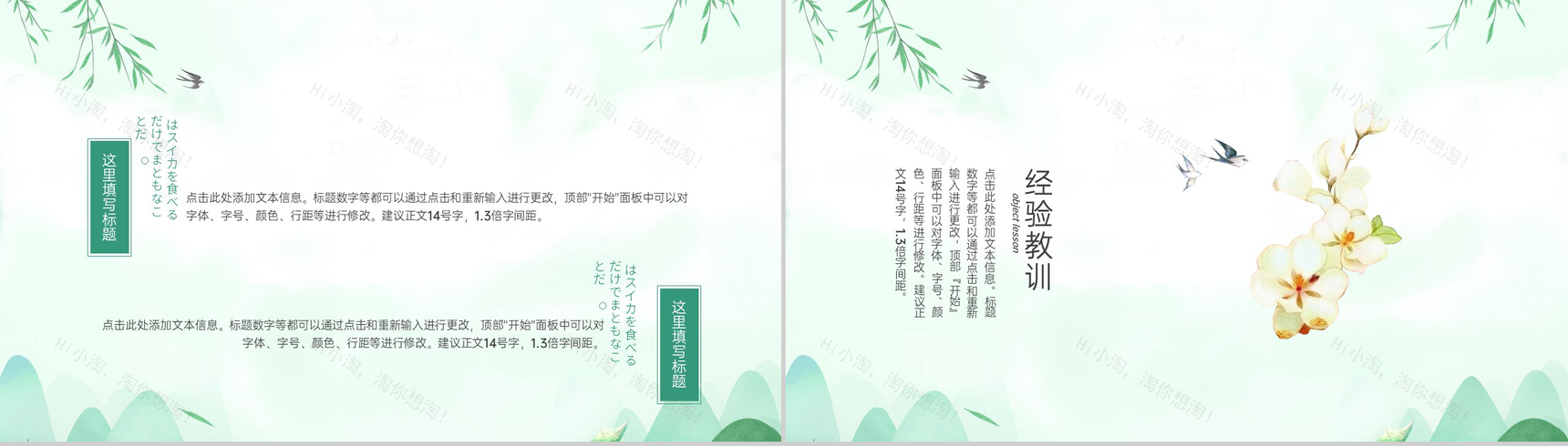 绿色小清新二十四节气谷雨主题工作汇报PPT模板-6