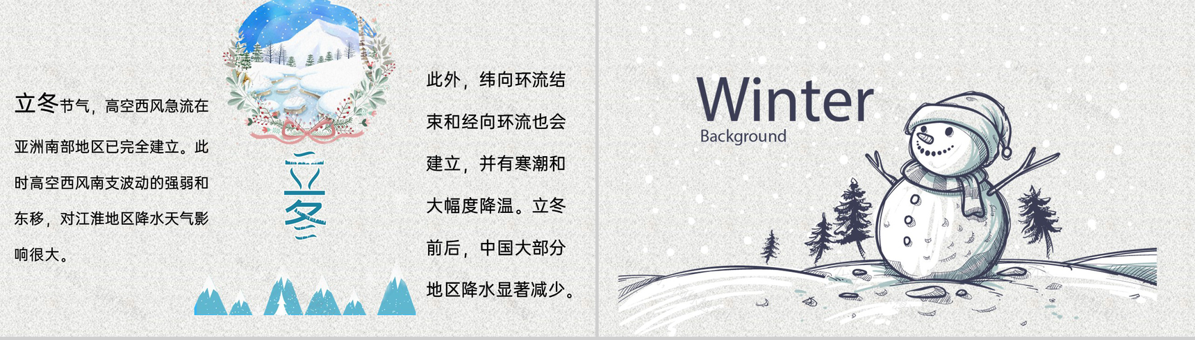 浅灰色中国风二十四节气之立冬主题活动宣传PPT模板-4