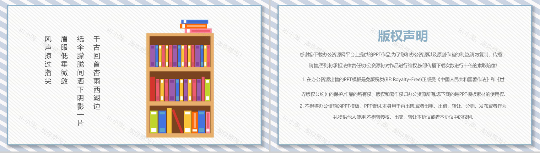 感恩老师师恩难忘教师节主题PPT模板-10