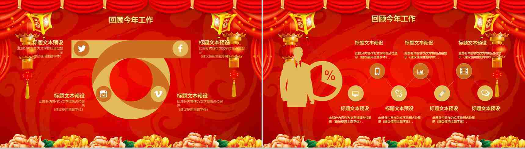 开门红企业年会庆典暨颁奖典礼活动PPT模板-6