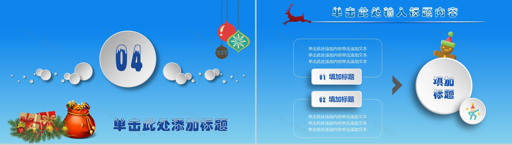 卡通可爱儿童圣诞节教育介绍PPT模板-10