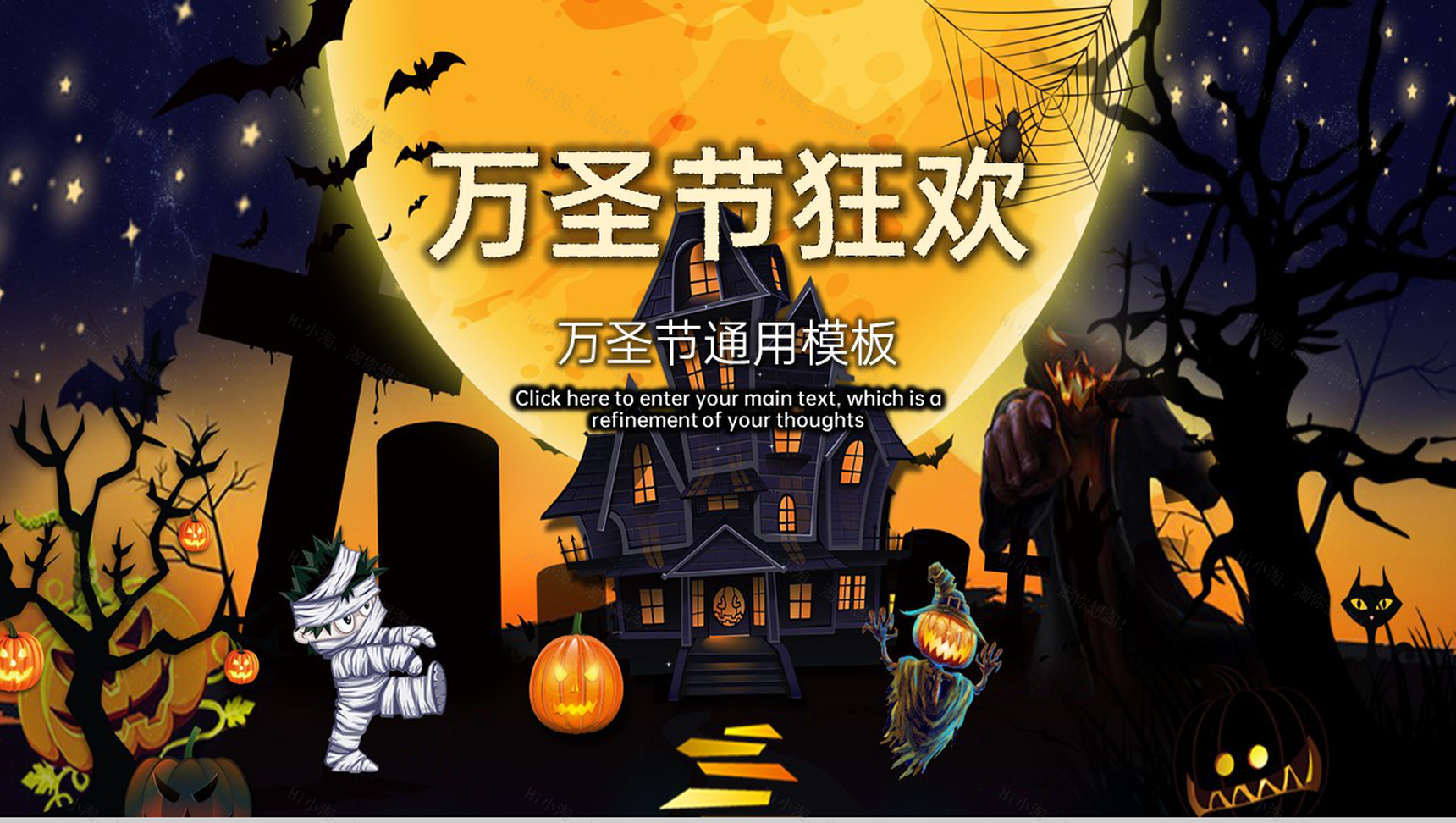 黑橙卡通风万圣节狂欢夜活动宣传方案PPT模板-1