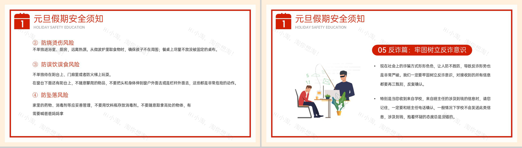 茶色简约风元旦放假通知及安全教育主题班会PPT模板-10