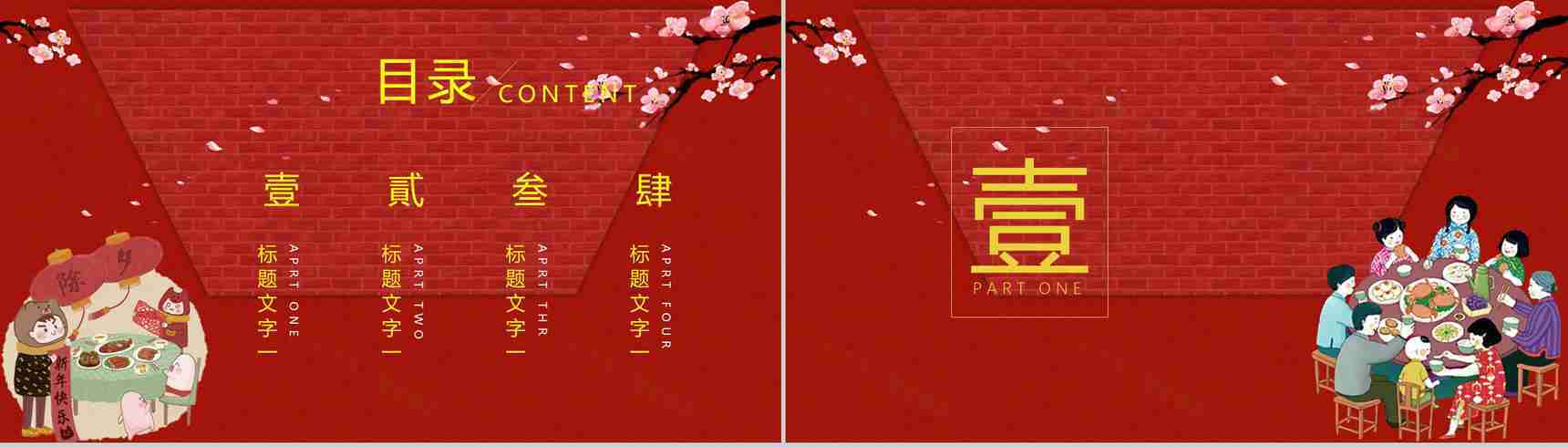 春节除夕文化宣传介绍PPT模板-2