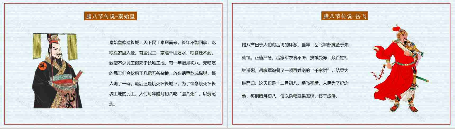 蓝色卡通腊八节PPT模版-5