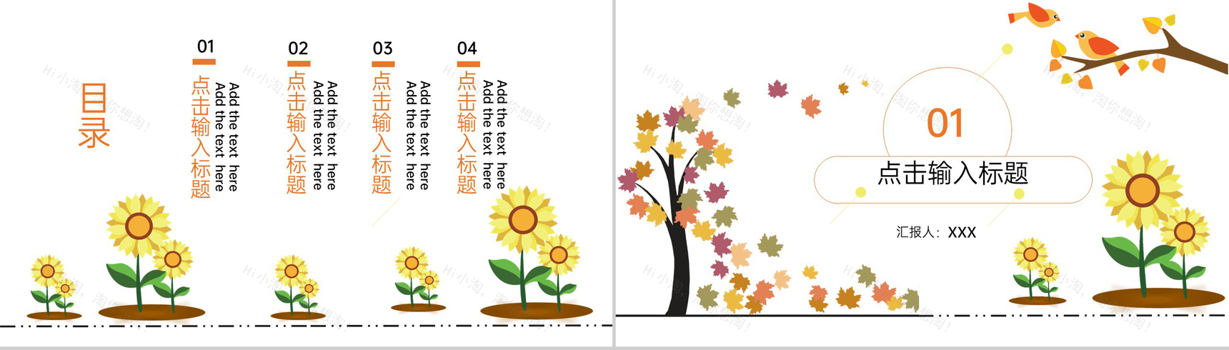 黄色卡通风二十四节气传统立秋时节相关介绍通用PPT模板-2