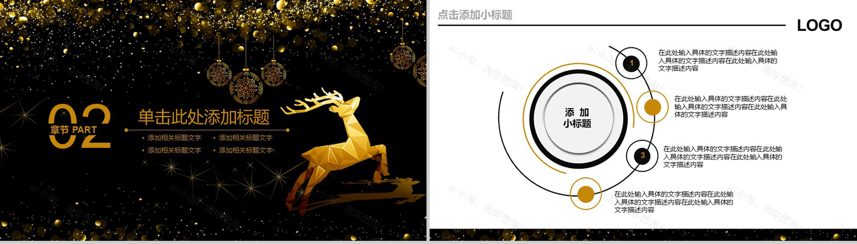 黑金大气奢华圣诞节活动策划汇报总结PPT模板-6